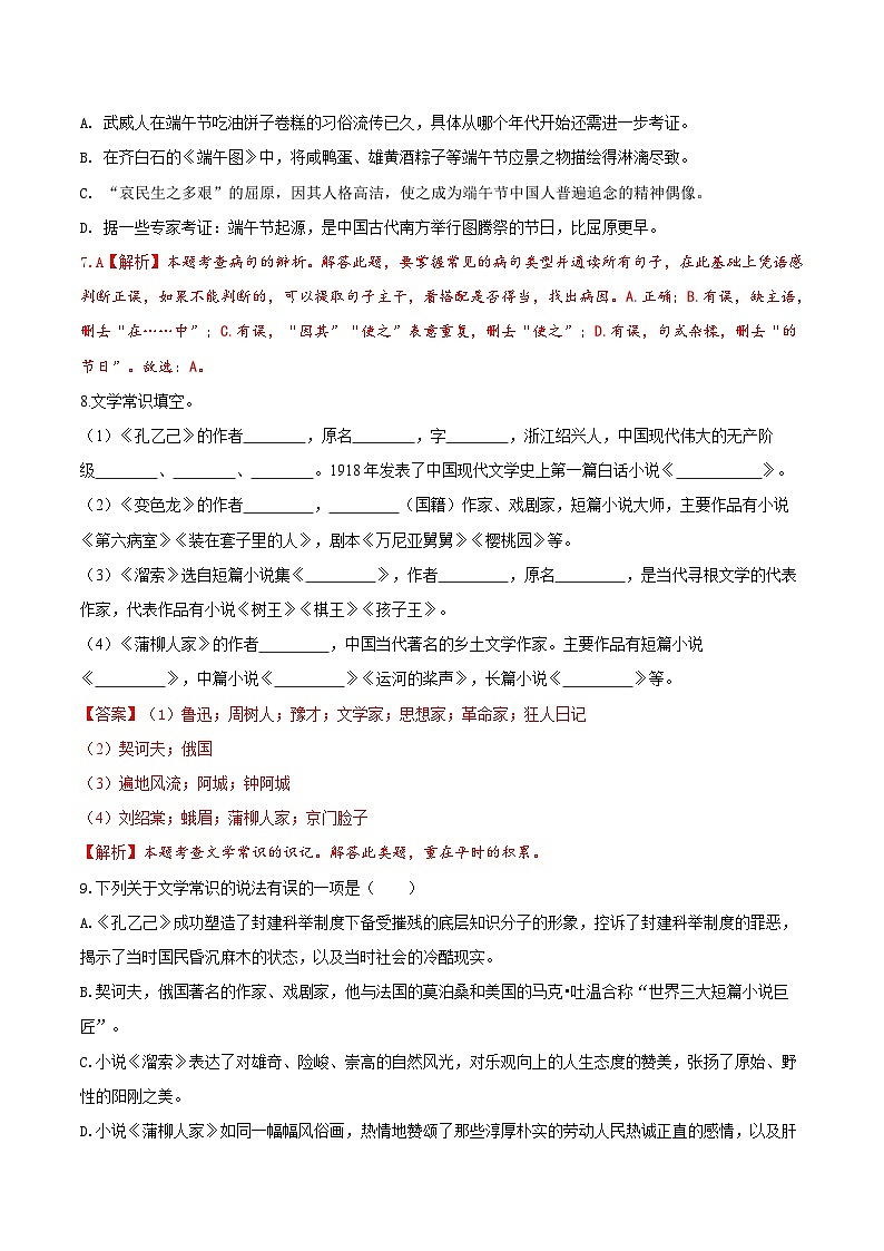 第二单元——【期末复习】九年级语文下册知识点梳理+训练（部编版）03