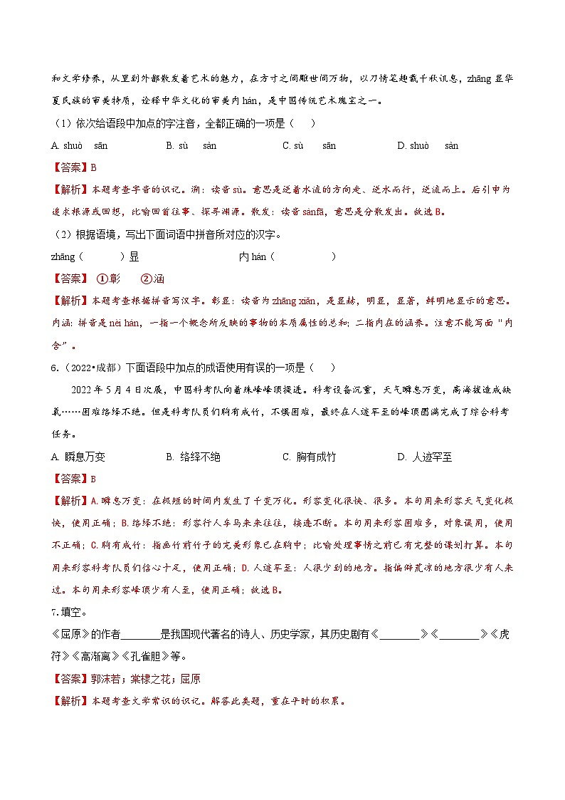 第五单元——【期末复习】九年级语文下册知识点梳理+训练（部编版）02