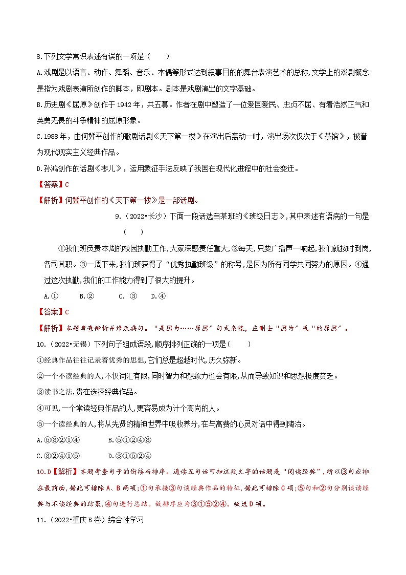 第五单元——【期末复习】九年级语文下册知识点梳理+训练（部编版）03