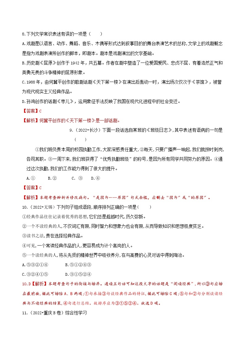 第五单元——【期末复习】九年级语文下册知识点梳理+训练（部编版）03