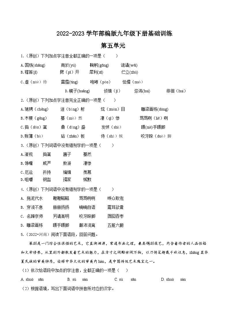 第五单元——【期末复习】九年级语文下册知识点梳理+训练（部编版）01