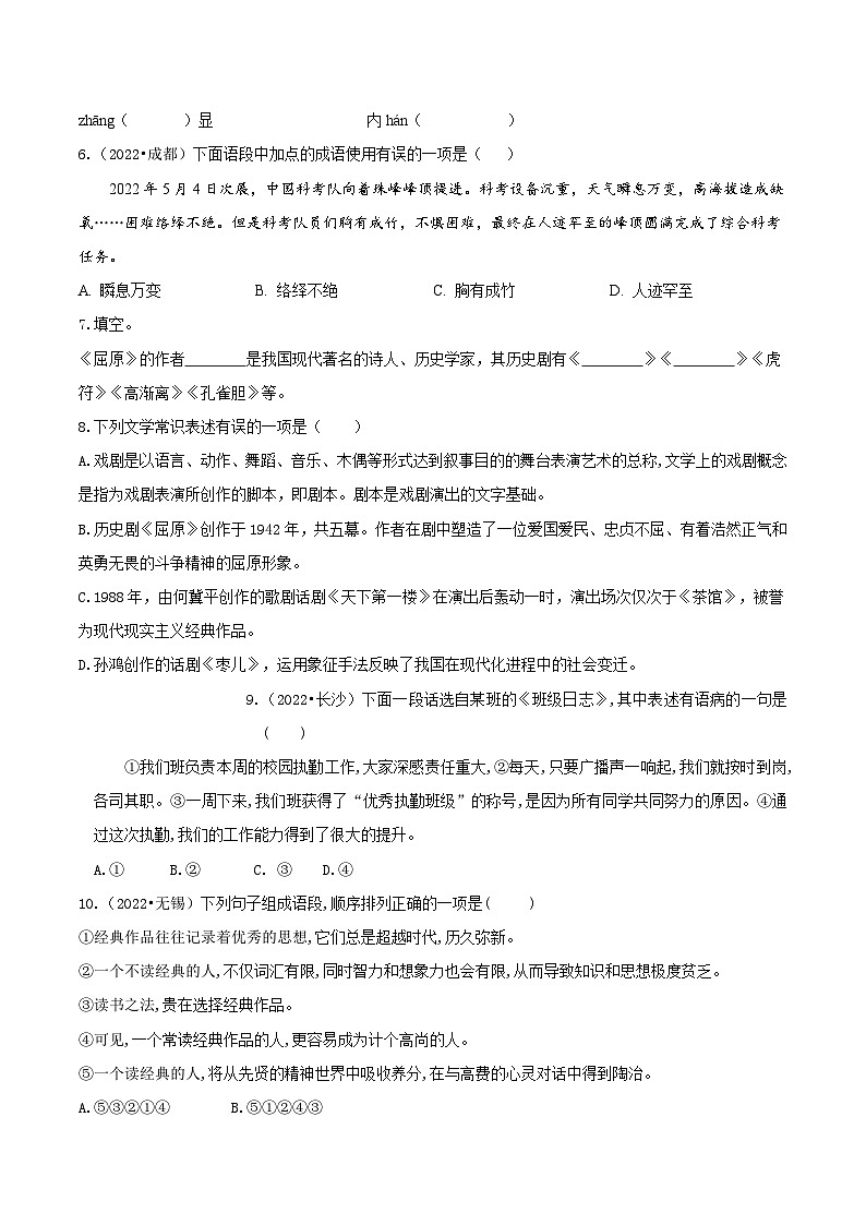 第五单元——【期末复习】九年级语文下册知识点梳理+训练（部编版）02