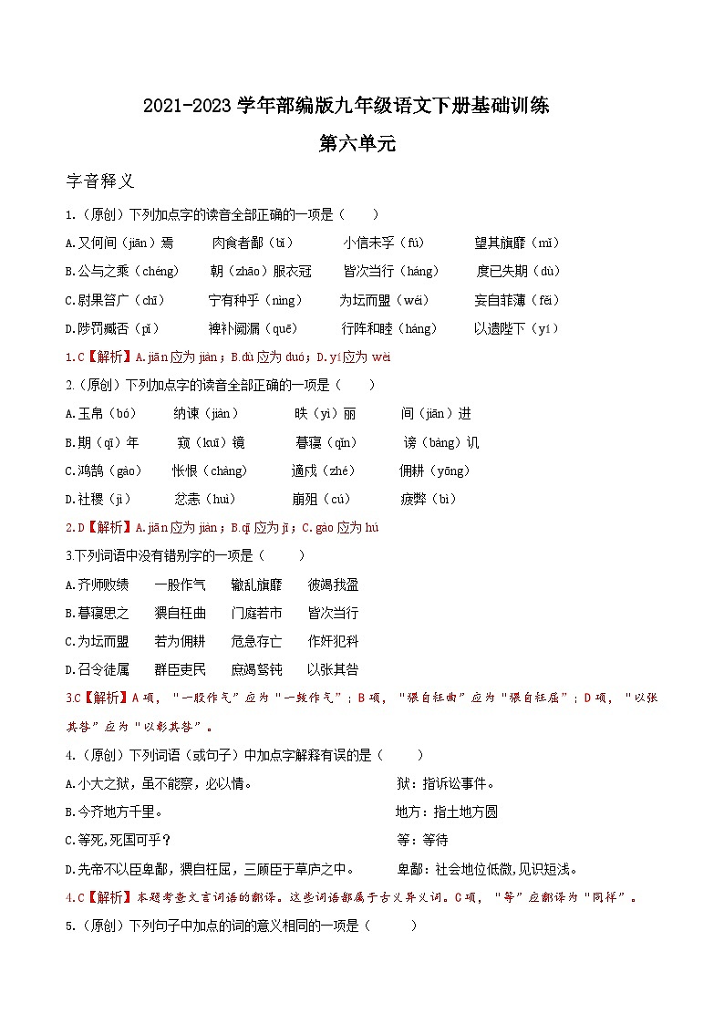 第六单元——【期末复习】九年级语文下册知识点梳理+训练（部编版）01
