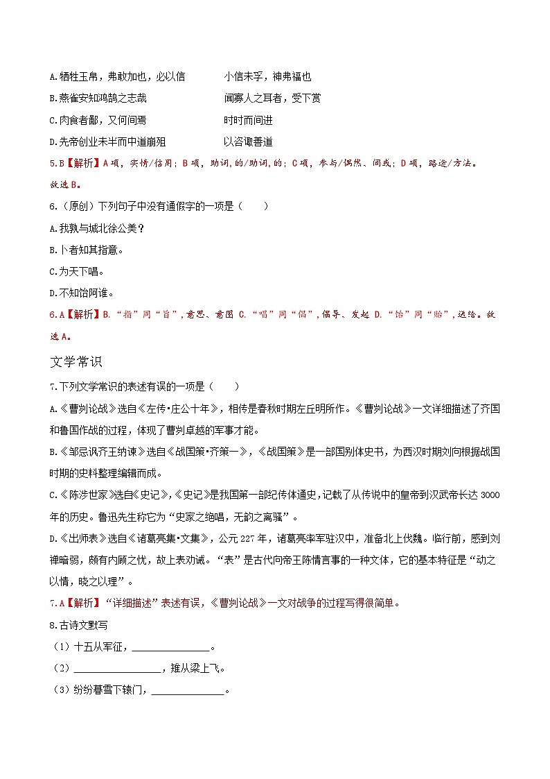 第六单元——【期末复习】九年级语文下册知识点梳理+训练（部编版）02