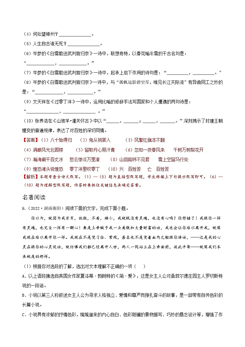 第六单元——【期末复习】九年级语文下册知识点梳理+训练（部编版）03