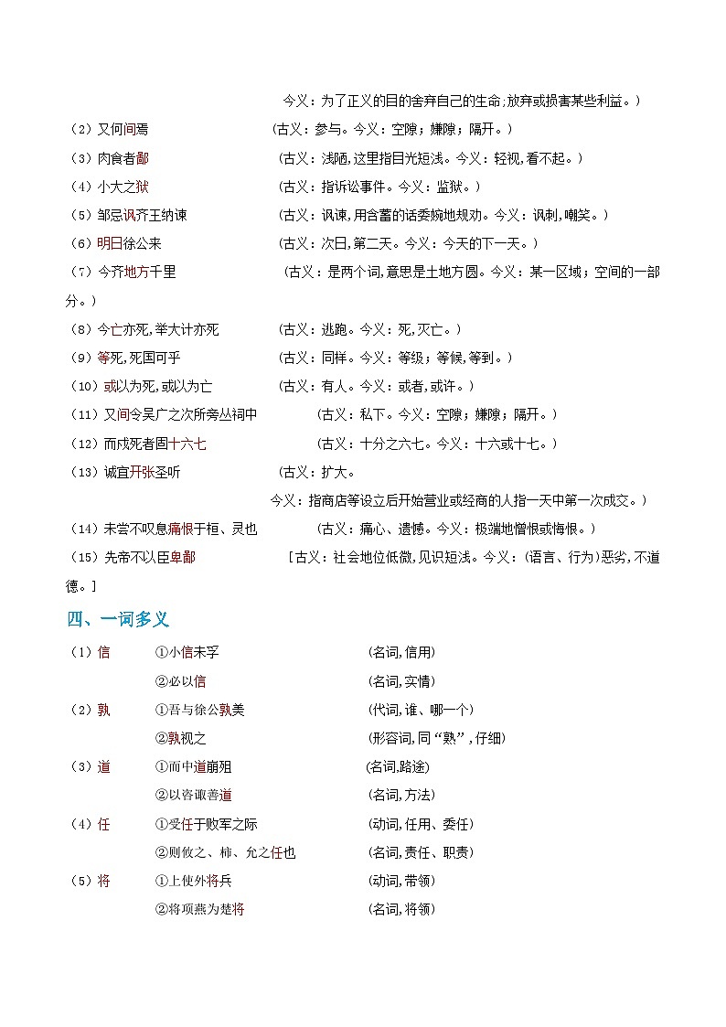 第六单元——【期末复习】九年级语文下册知识点梳理+训练（部编版）02