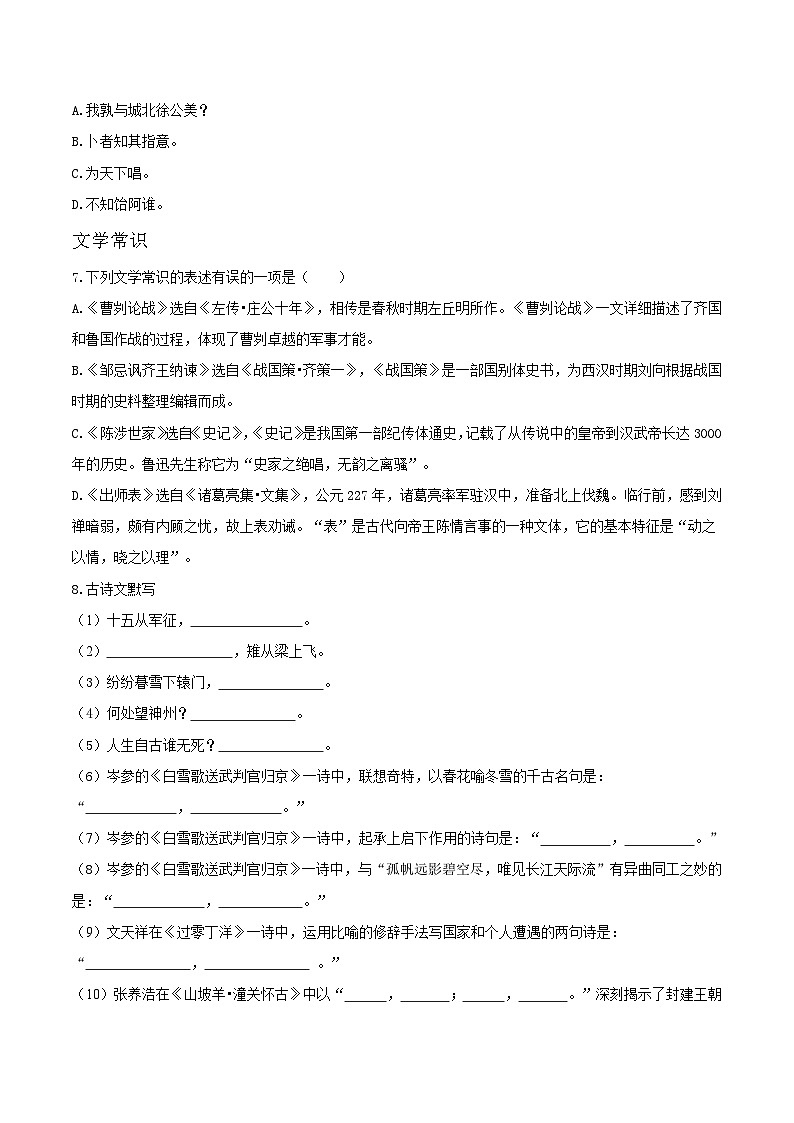 第六单元——【期末复习】九年级语文下册知识点梳理+训练（部编版）02