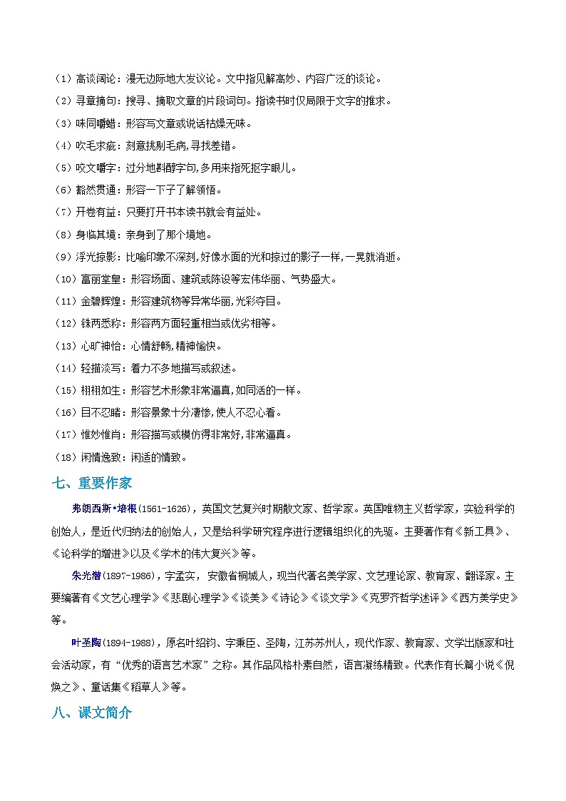 第四单元 ——【期末复习】九年级语文下册知识点梳理+训练（部编版）02