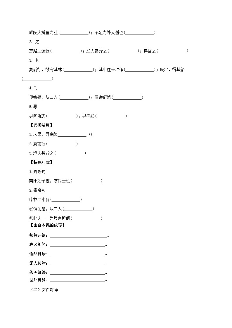 第三单元 古墨深情——【期末复习】八年级语文下册单元知识点梳理（部编版）02
