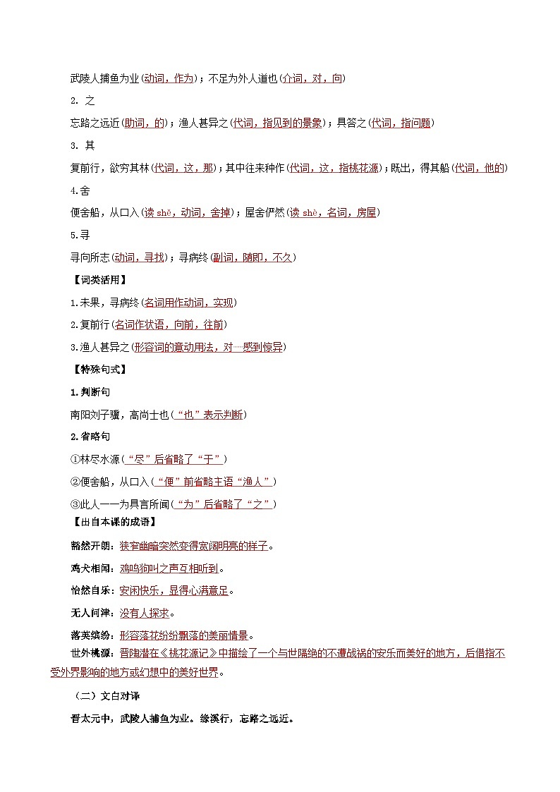 第三单元 古墨深情——【期末复习】八年级语文下册单元知识点梳理（部编版）02