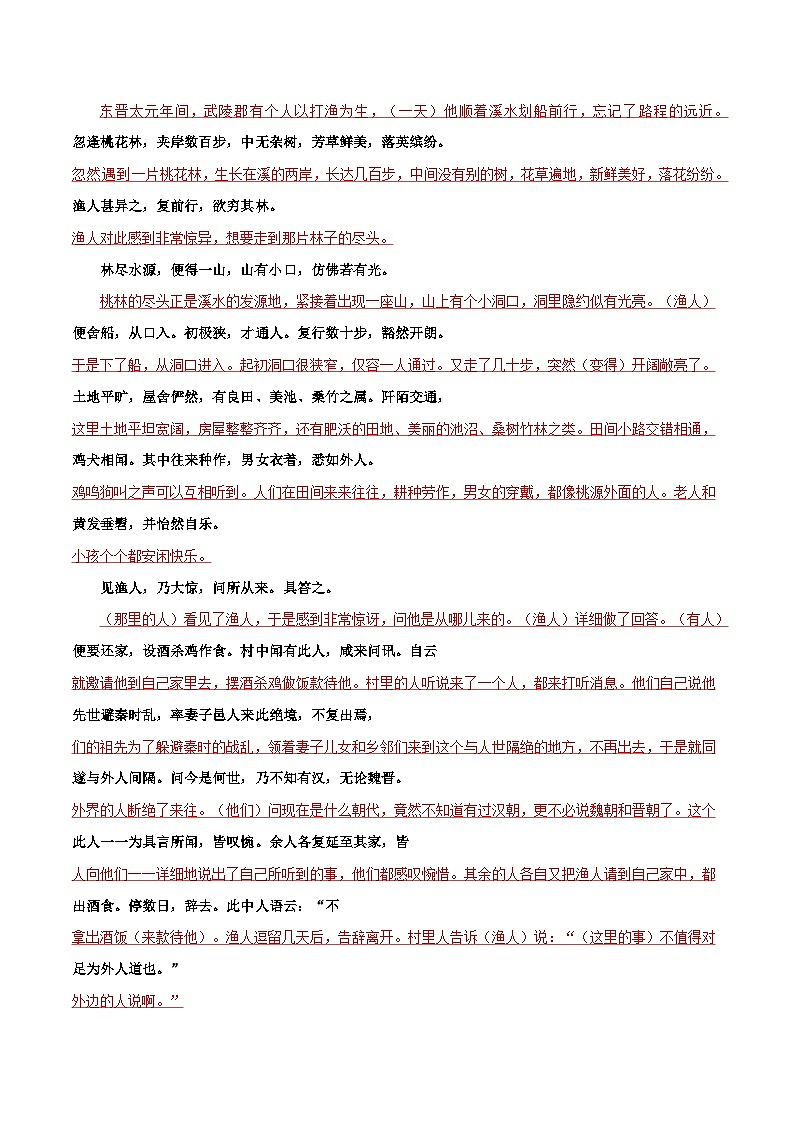 第三单元 古墨深情——【期末复习】八年级语文下册单元知识点梳理（部编版）03