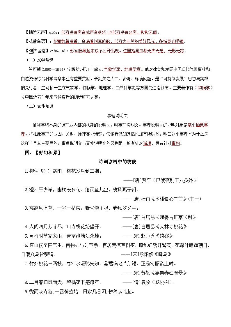 第二单元 自然奥秘——【期末复习】八年级语文下册单元知识点梳理（部编版）02