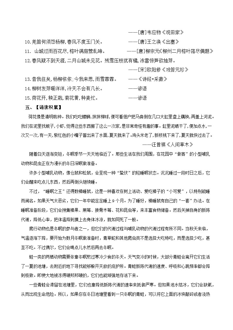 第二单元 自然奥秘——【期末复习】八年级语文下册单元知识点梳理（部编版）03