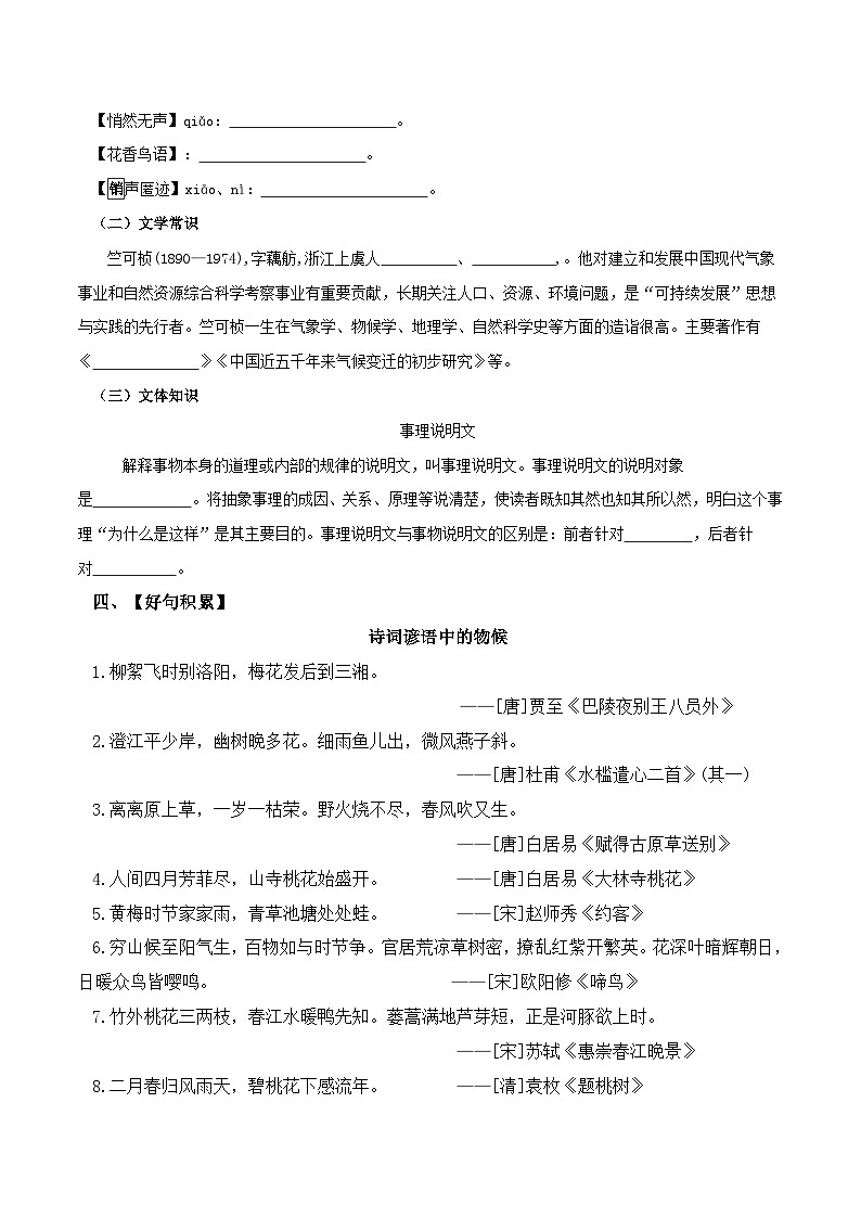 第二单元 自然奥秘——【期末复习】八年级语文下册单元知识点梳理（部编版）02