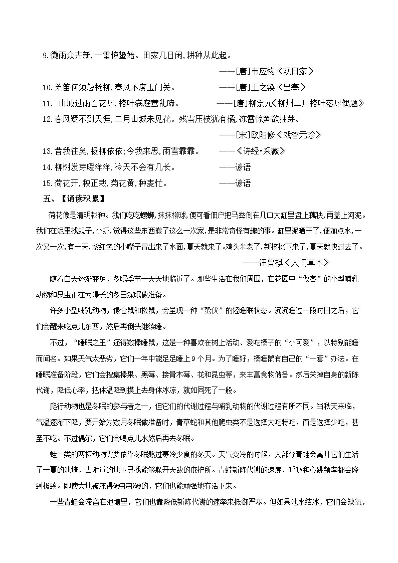 第二单元 自然奥秘——【期末复习】八年级语文下册单元知识点梳理（部编版）03
