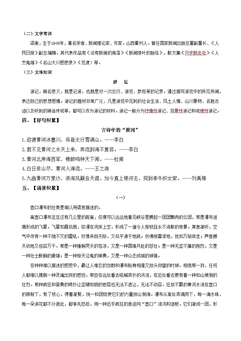 第五单元 游记抒怀——【期末复习】八年级语文下册单元知识点梳理（部编版）（教师版）第2页