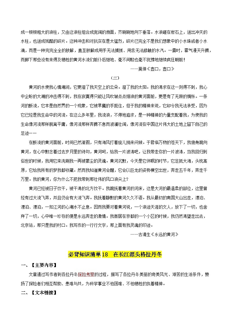 第五单元 游记抒怀——【期末复习】八年级语文下册单元知识点梳理（部编版）（教师版）第3页