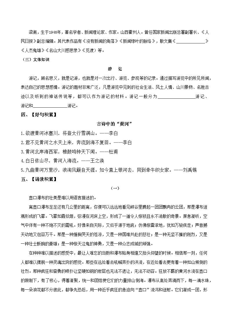 第五单元 游记抒怀——【期末复习】八年级语文下册单元知识点梳理（部编版）（学生版）第2页