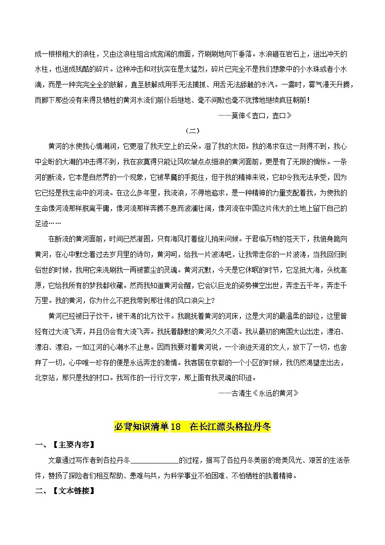 第五单元 游记抒怀——【期末复习】八年级语文下册单元知识点梳理（部编版）（学生版）第3页