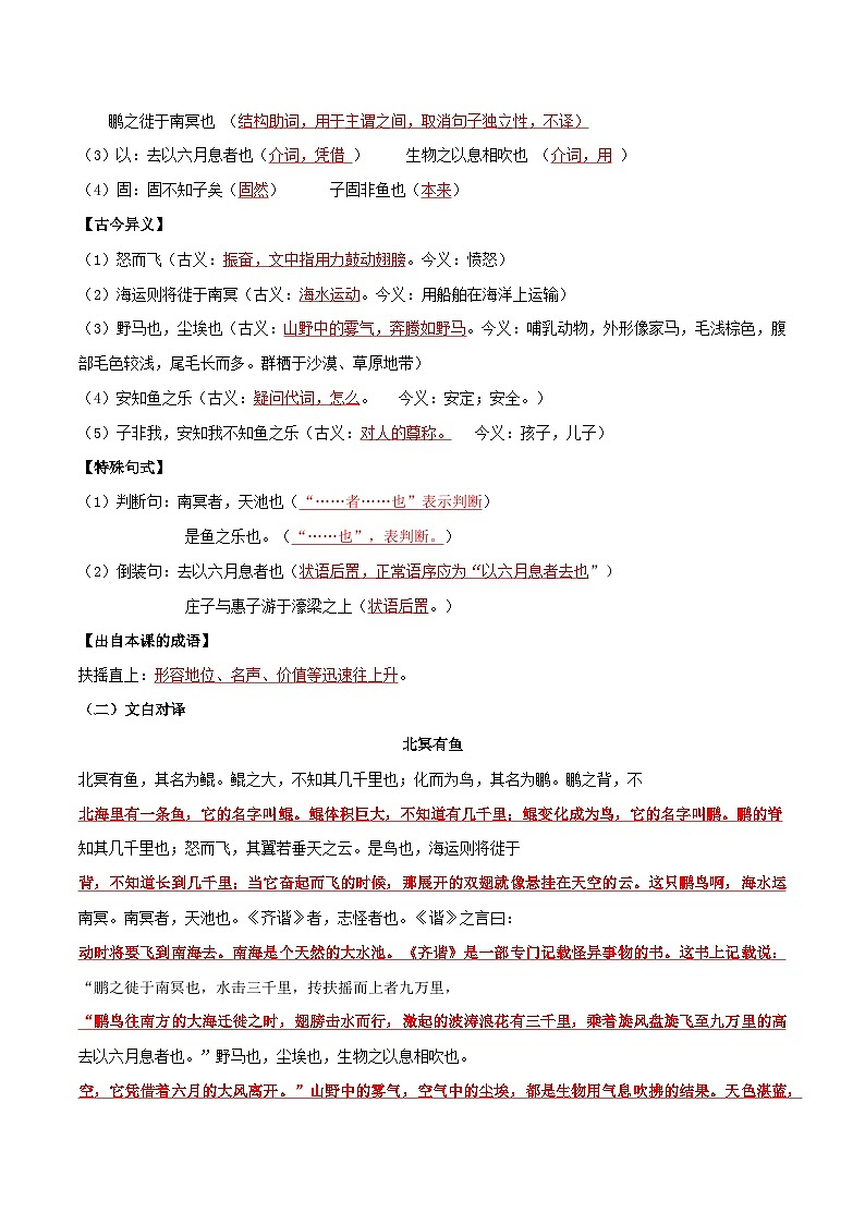 第六单元  修身养德——【期末复习】八年级语文下册单元知识点梳理（部编版）02