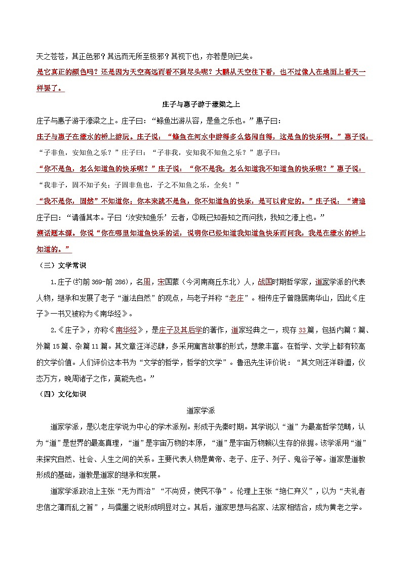 第六单元  修身养德——【期末复习】八年级语文下册单元知识点梳理（部编版）03