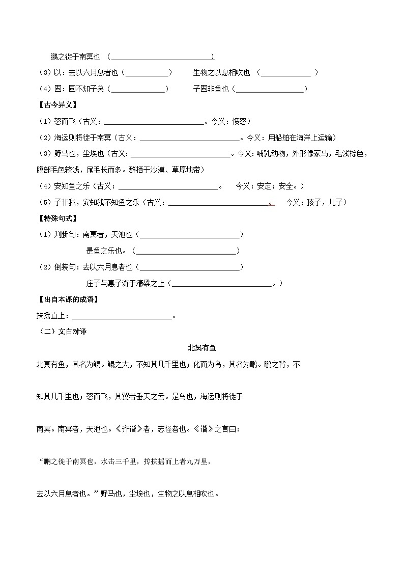 第六单元  修身养德——【期末复习】八年级语文下册单元知识点梳理（部编版）02