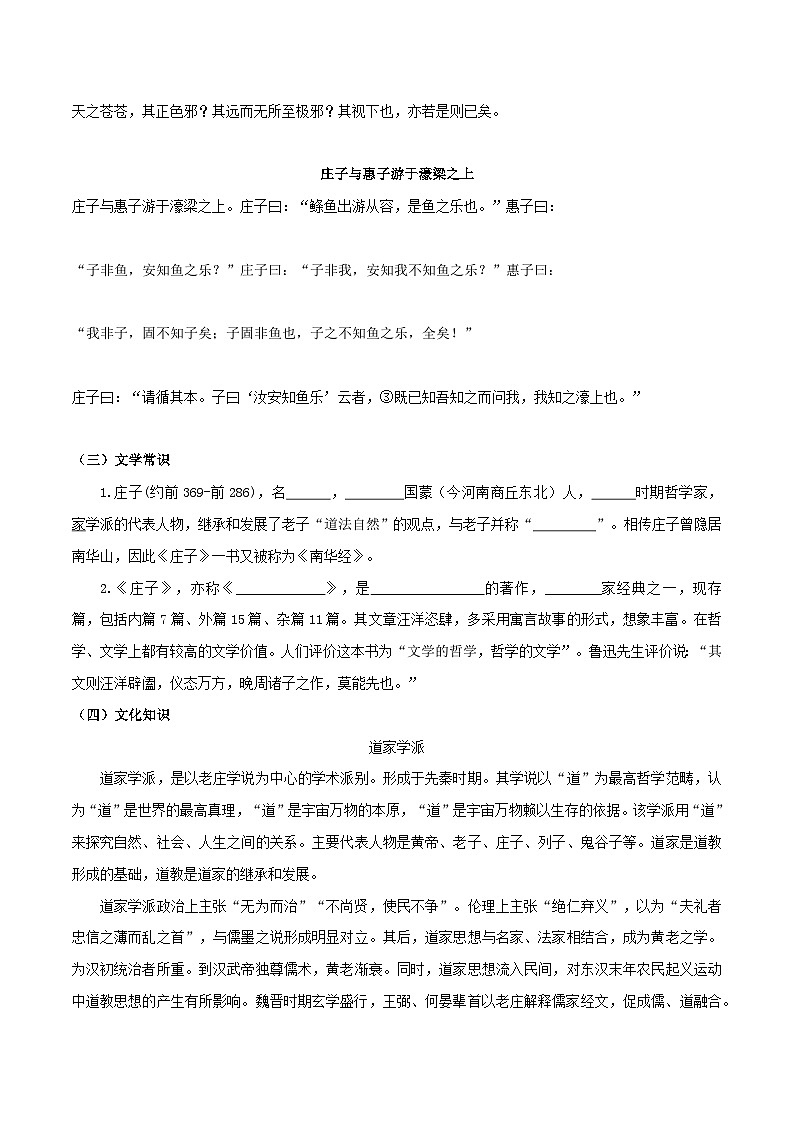 第六单元  修身养德——【期末复习】八年级语文下册单元知识点梳理（部编版）03