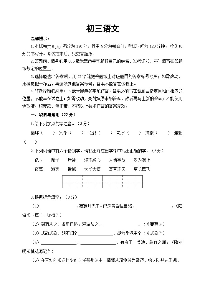 山东省威海乳山市（五四制）2022-2023学年八年级下学期期中考试语文试题第1页