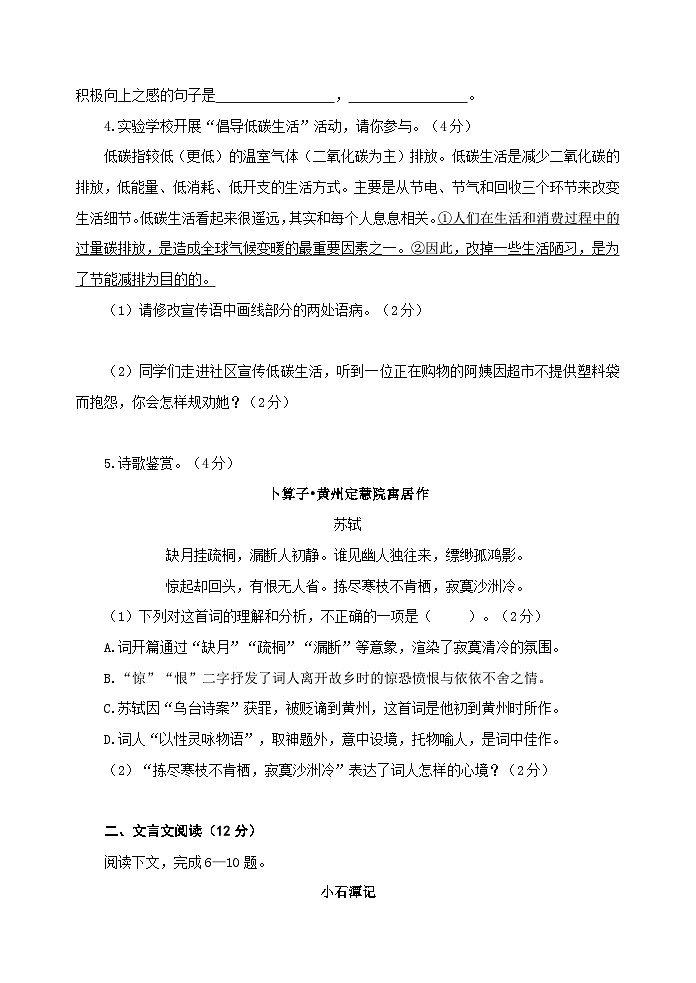 山东省威海乳山市（五四制）2022-2023学年八年级下学期期中考试语文试题第2页