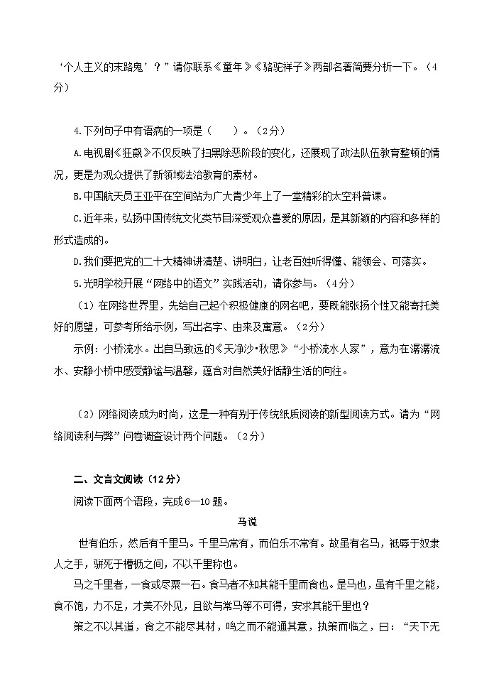 2023年山东省威海乳山市（五四制）中考模拟语文试题（一）第2页