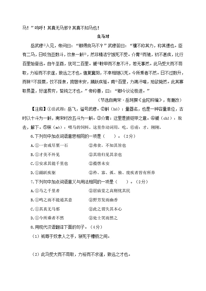 2023年山东省威海乳山市（五四制）中考模拟语文试题（一）第3页