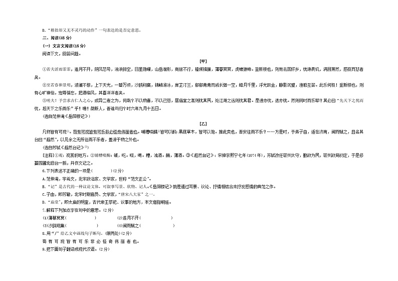 2023年吉林省中考压轴题语文试卷（一）第2页