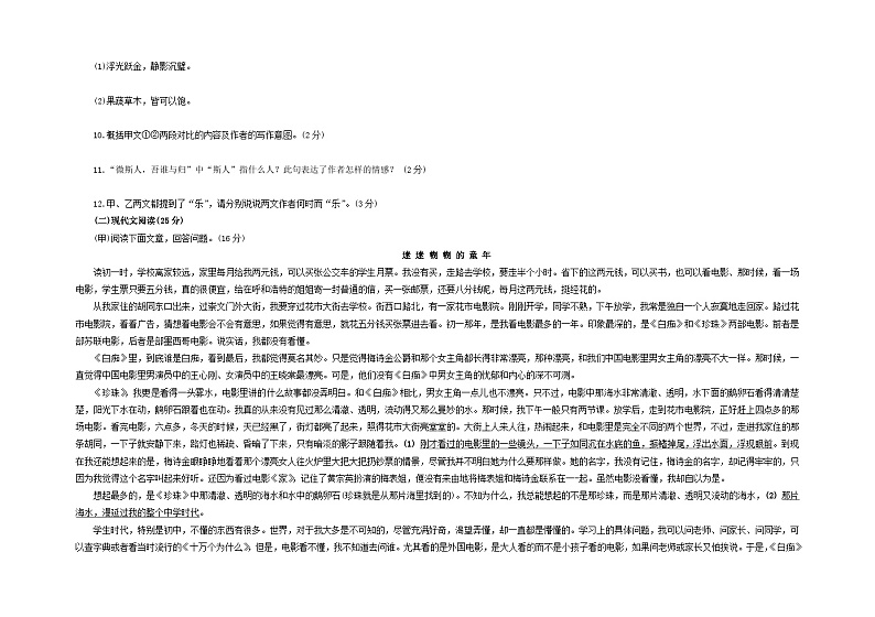 2023年吉林省中考压轴题语文试卷（一）第3页