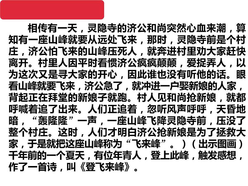 21、登飞来峰课件PPT02