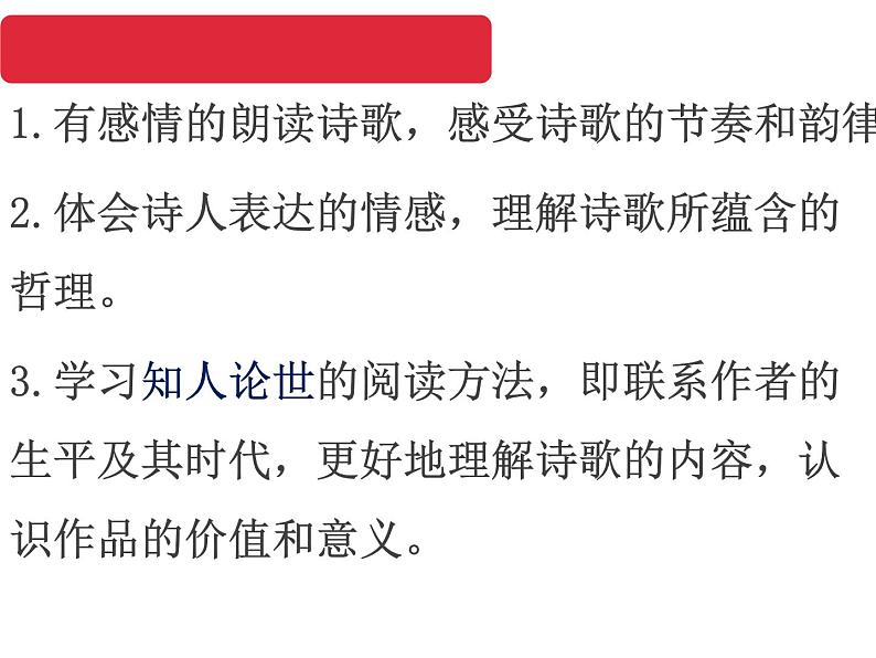 21、登飞来峰课件PPT04