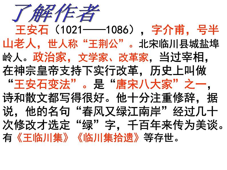 21、登飞来峰课件PPT05