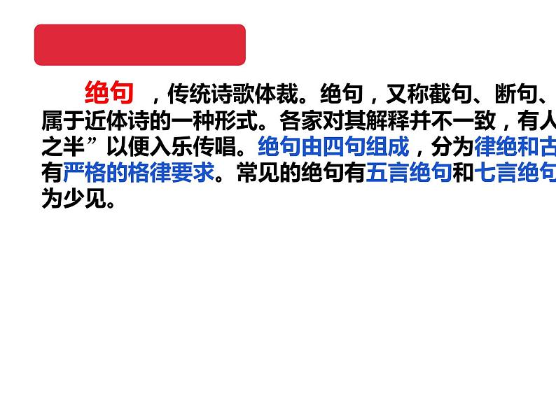 21、登飞来峰课件PPT08