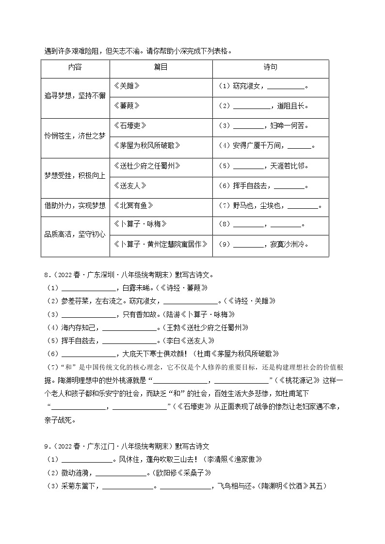 专题04 古诗词默写（原卷+答案解释）八年级语文下册期末专项复习03