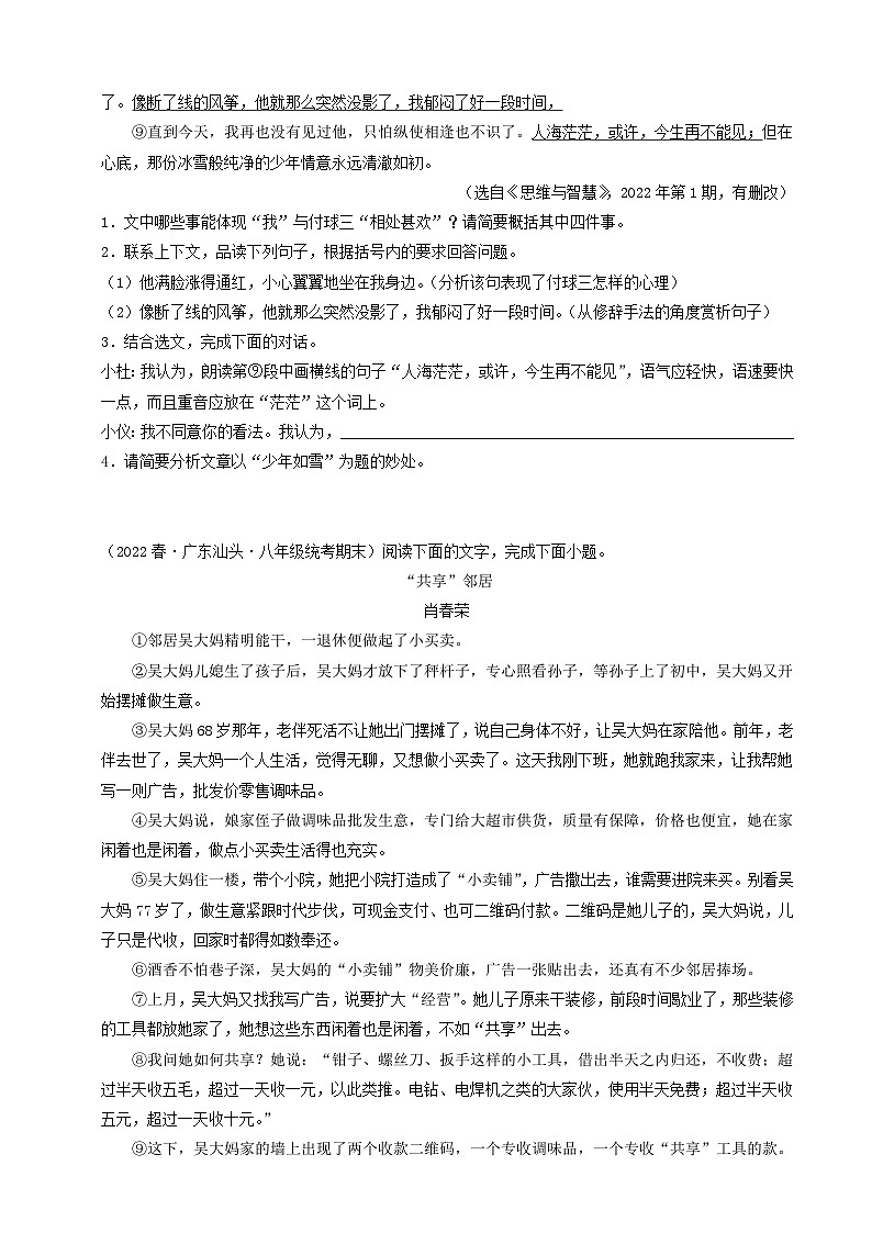 专题05 记叙文阅读（原卷+答案解释）八年级语文下册期末专项复习第2页