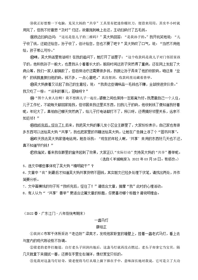 专题05 记叙文阅读（原卷+答案解释）八年级语文下册期末专项复习第3页