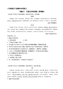 专题07  文言文对比阅读（原卷+答案解释）八年级语文下册期末专项复习