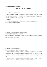 专题08  作文（原卷+答案解释）八年级语文下册期末专项复习