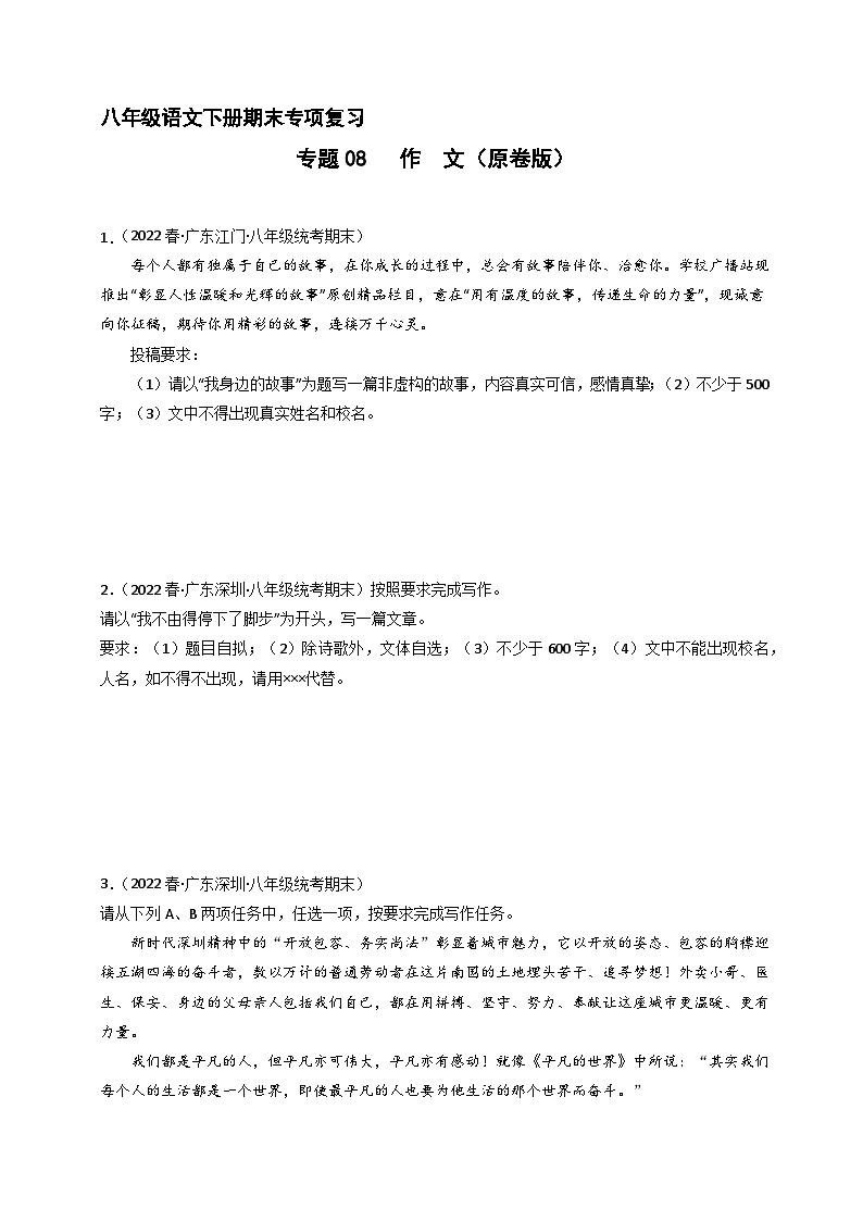 专题08  作文（原卷+答案解释）八年级语文下册期末专项复习01