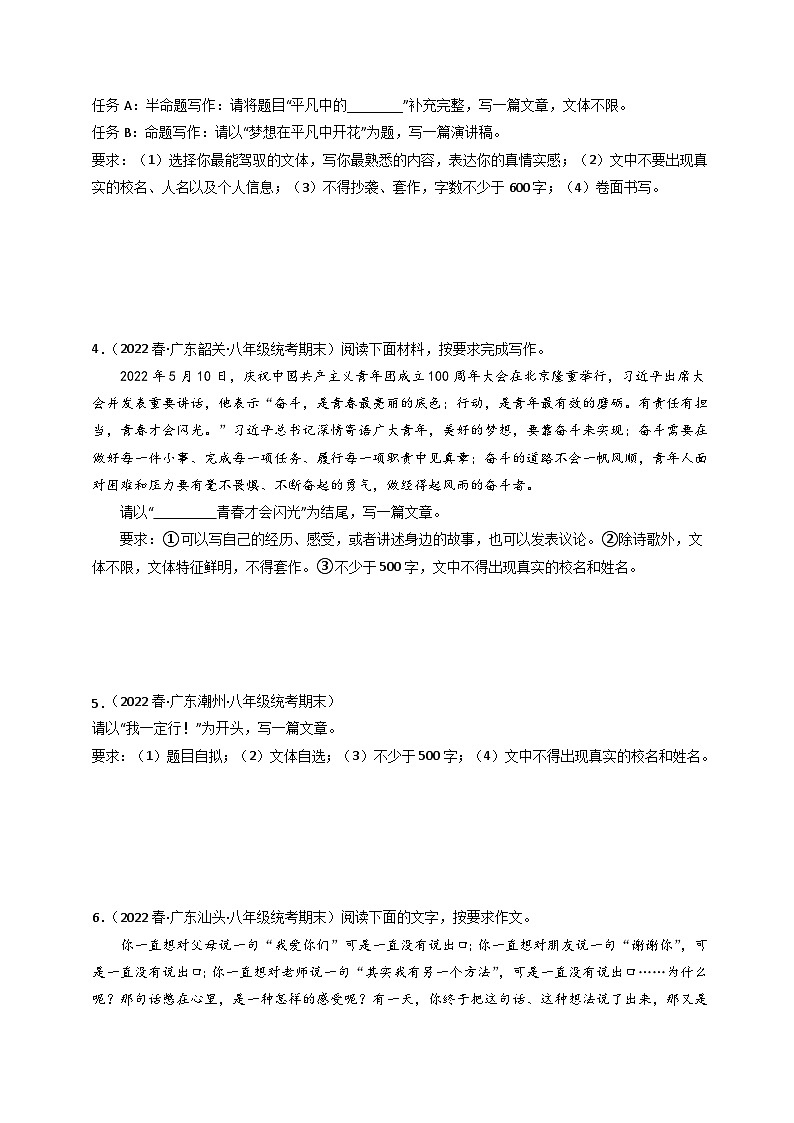 专题08  作文（原卷+答案解释）八年级语文下册期末专项复习02