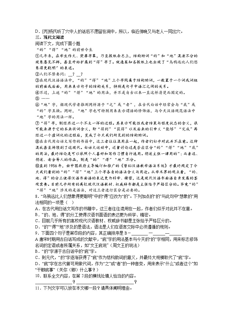 上海市浦东新区2022-2023学年八年级下学期期中语文试题及答案02