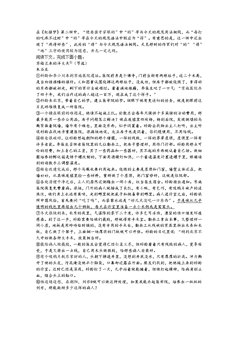 上海市浦东新区2022-2023学年八年级下学期期中语文试题及答案03