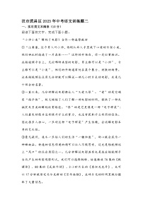 湖北省武汉市武昌区2023年中考语文训练题及答案(二)