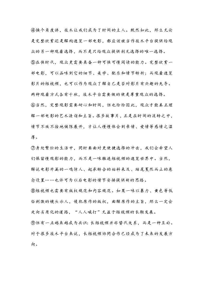 湖北省武汉市武昌区2023年中考语文训练题及答案(二)02