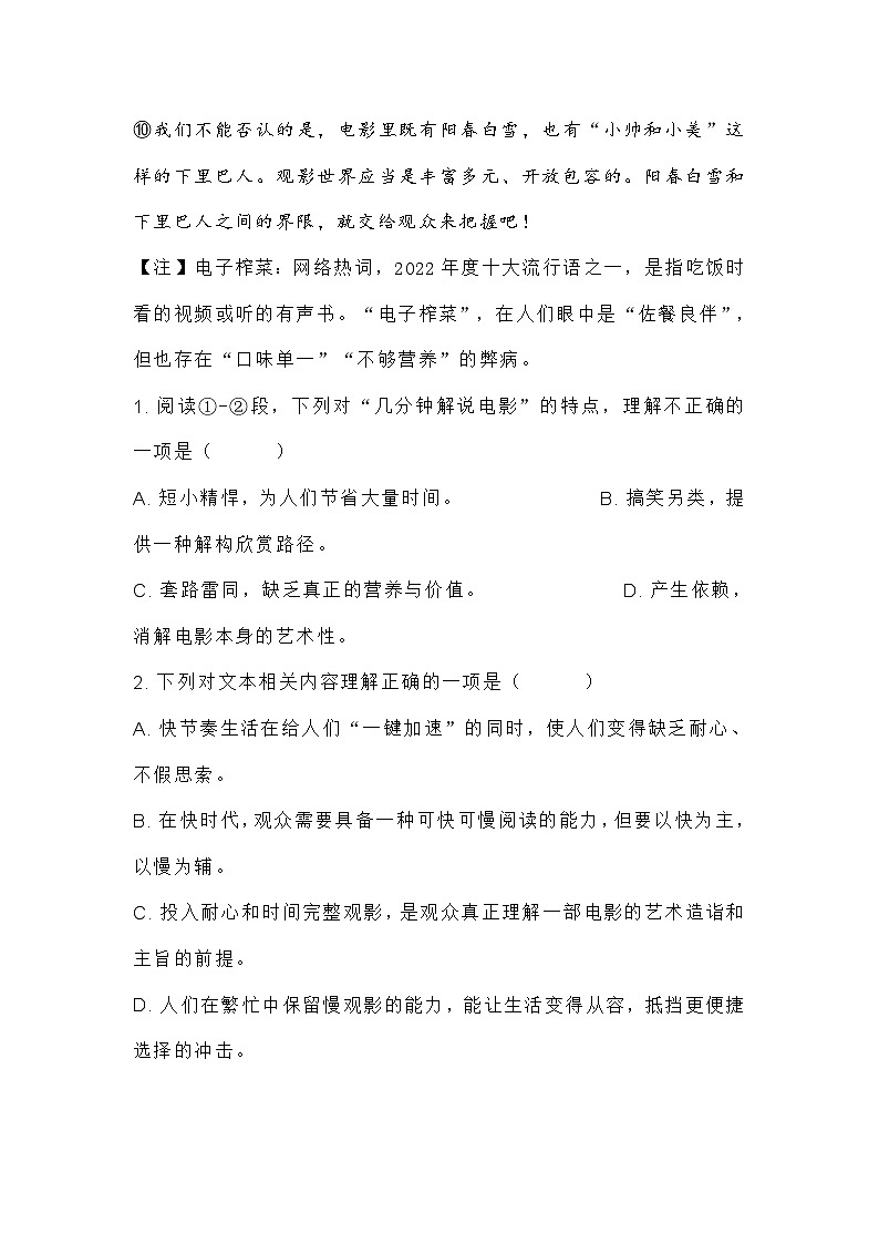 湖北省武汉市武昌区2023年中考语文训练题及答案(二)03