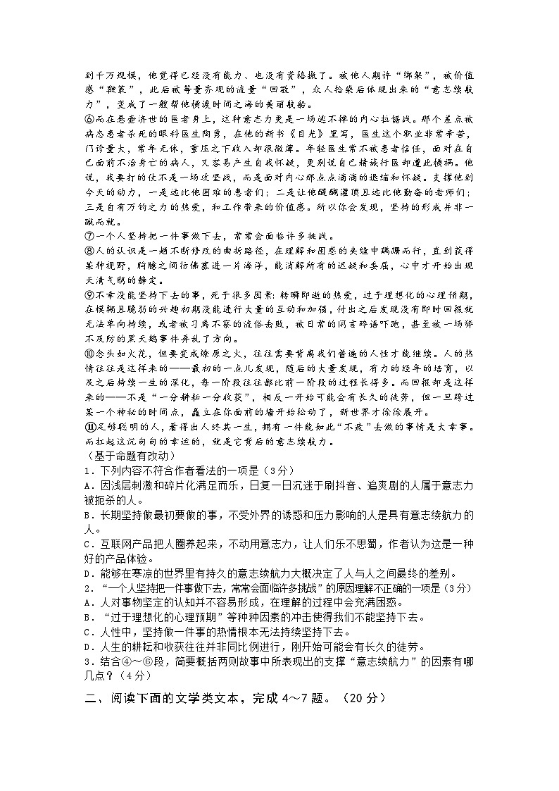 2023年武汉市江夏、蔡甸、黄陂中考模拟考试语文试卷及答案第2页
